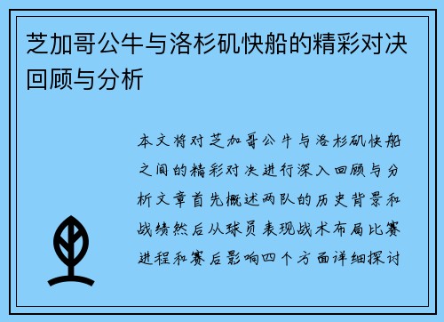 芝加哥公牛与洛杉矶快船的精彩对决回顾与分析
