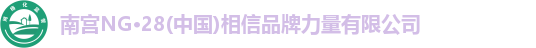 南宫NG28
